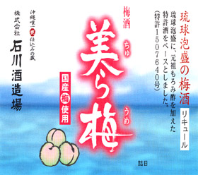 梅酒ラベル