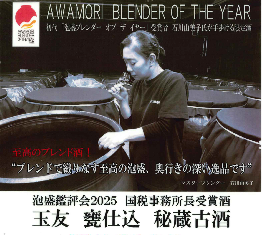 玉友 甕仕込秘蔵古酒 泡盛鑑評会受賞酒2025 720ml 40度